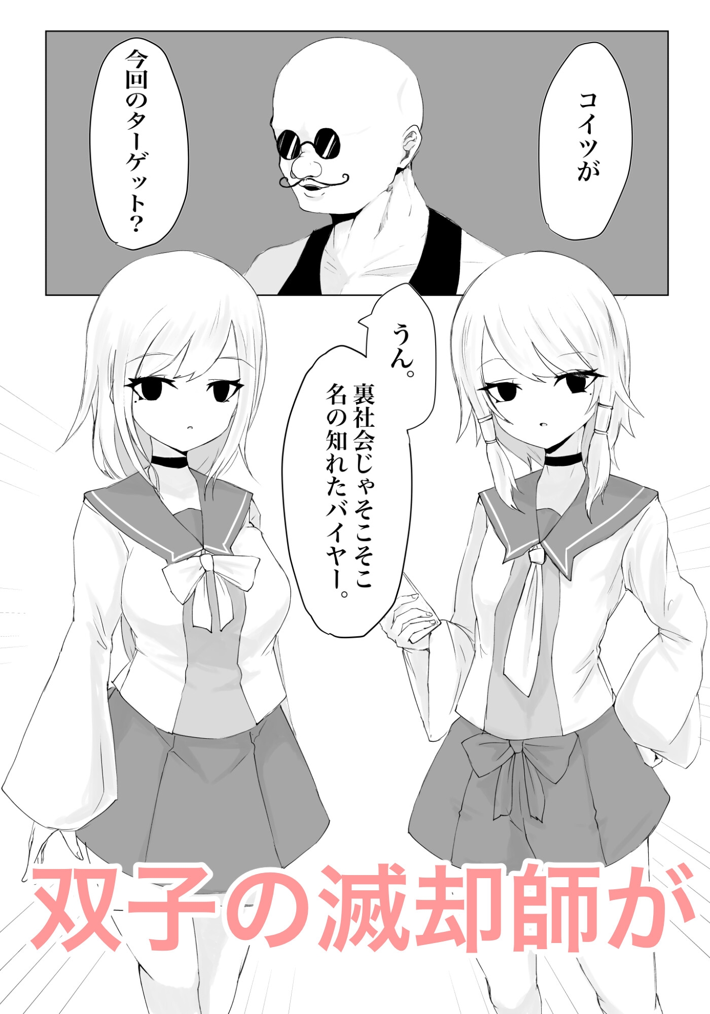 妖魔ノ壺~双子滅却師と闇商人~