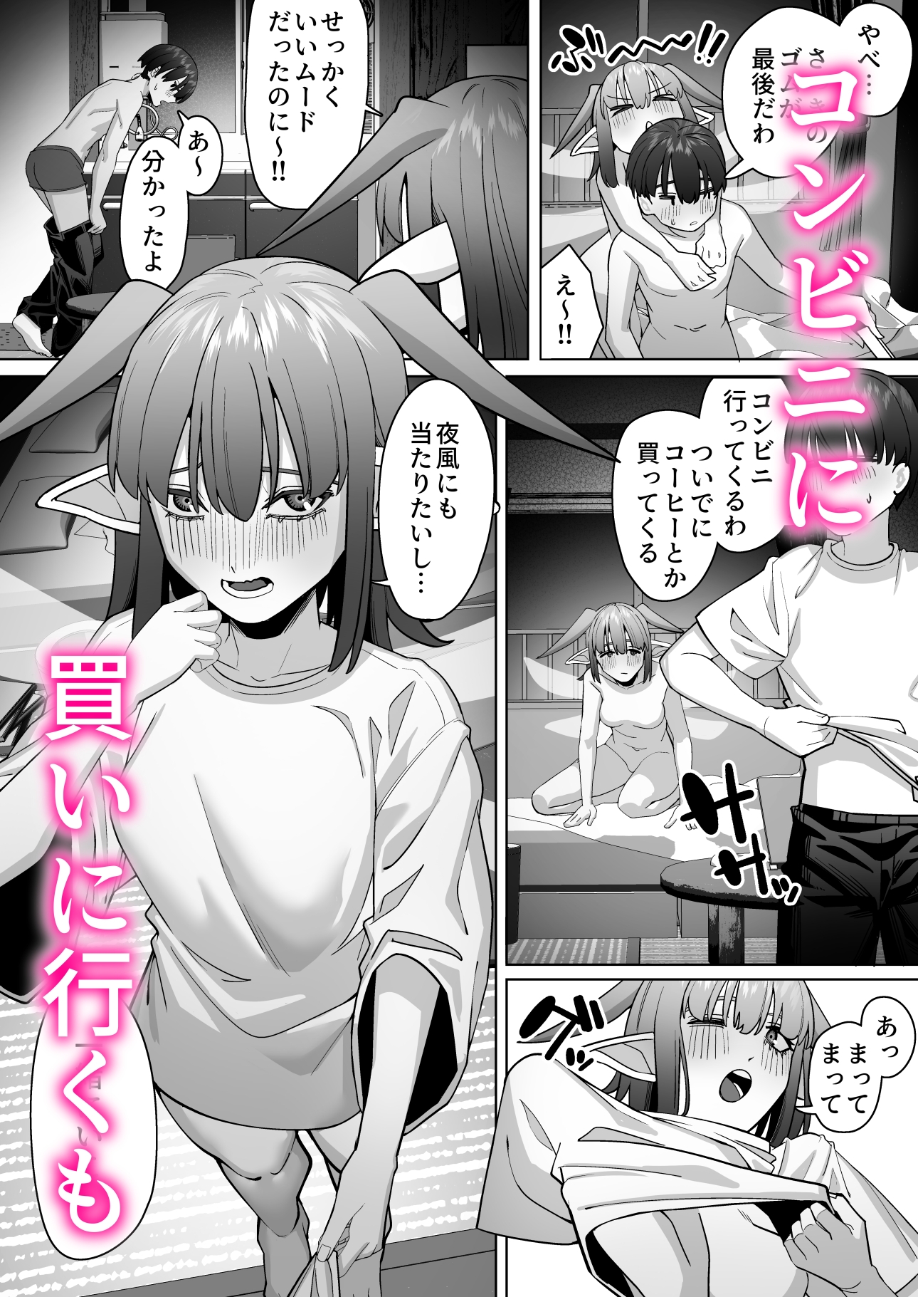 妖精彼女と熱帯夜