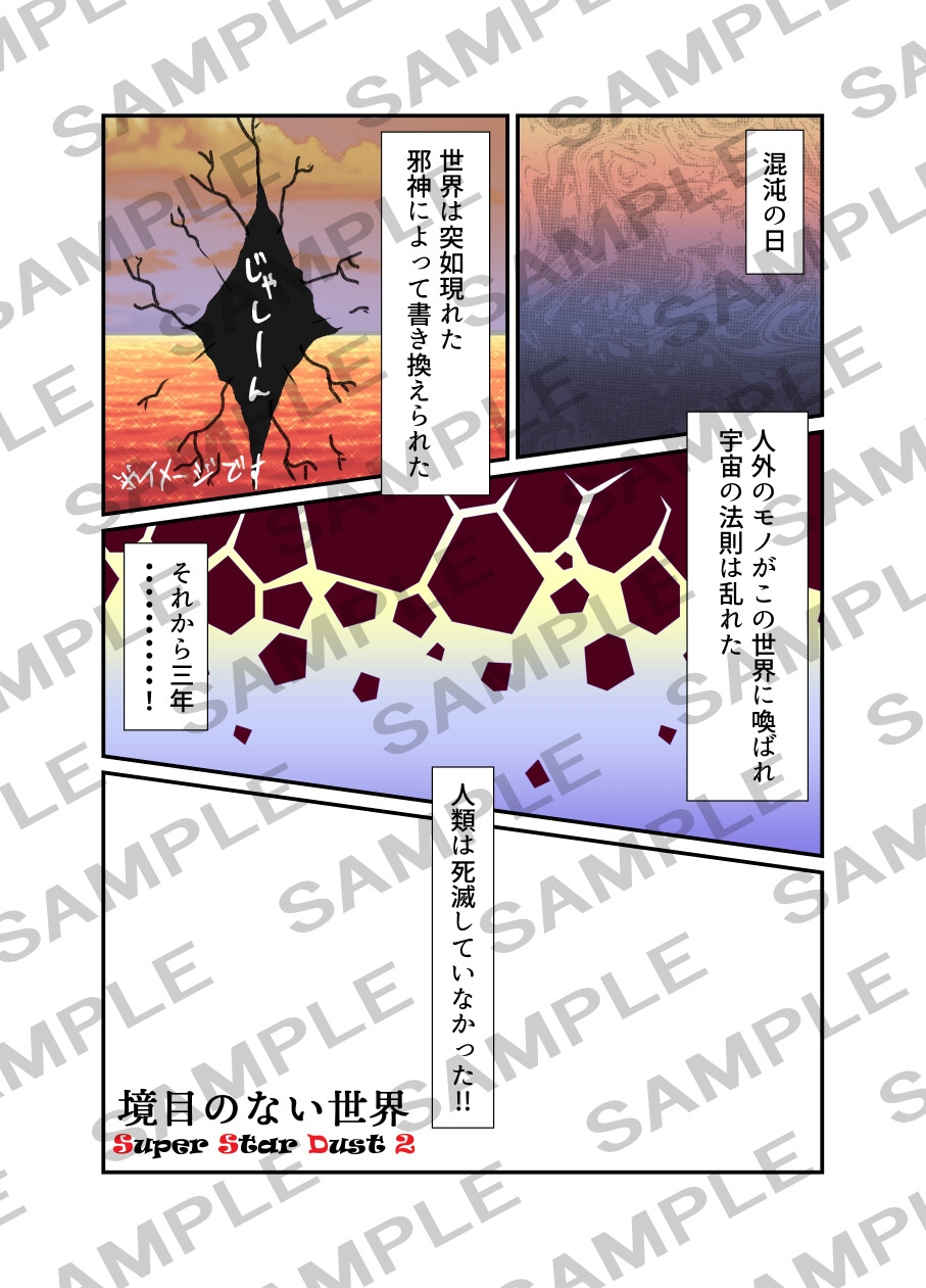 境目のない世界～第一集～