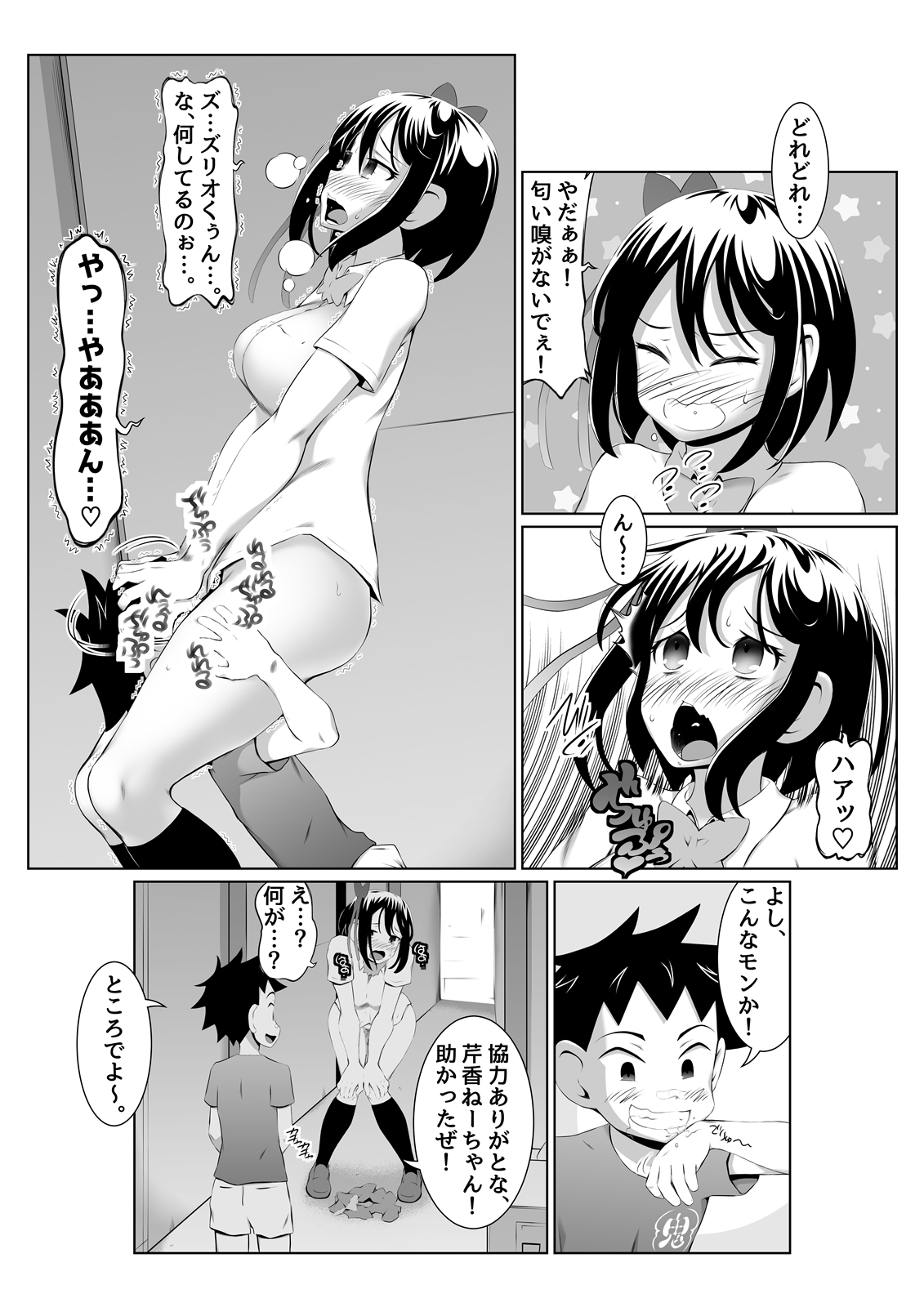 芹香ねーちゃんのアソコ観察ミッション!