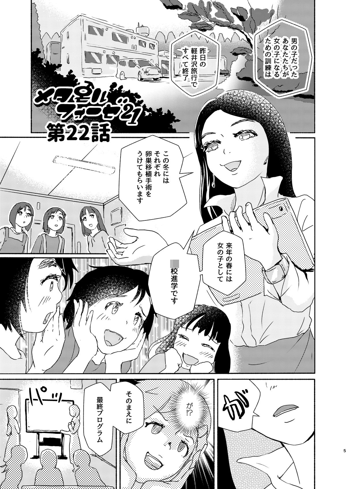 メタモルフォーゼ21vol.10