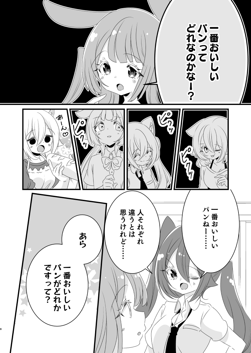 はぴちゅ!4