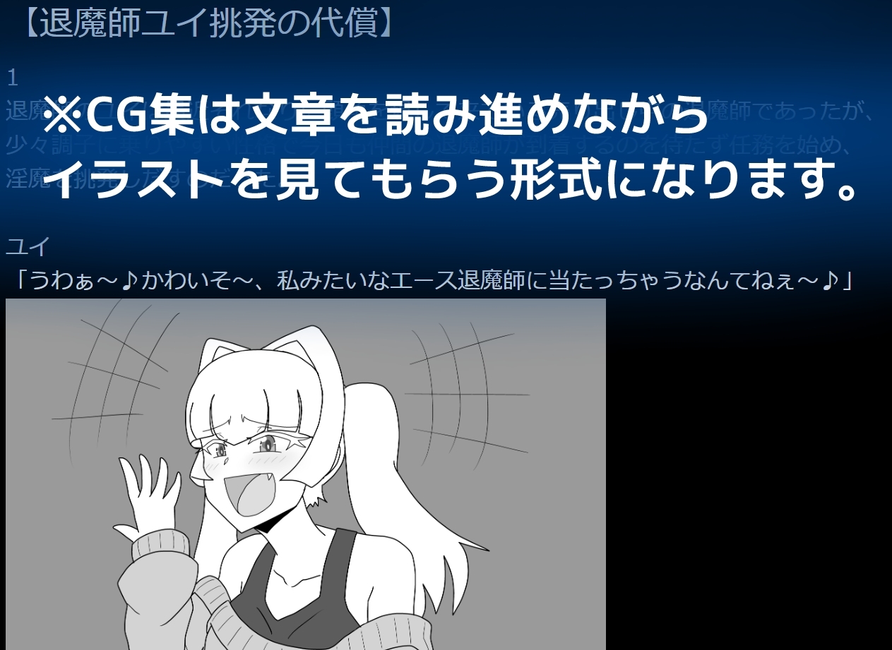 退魔師ユイ挑発の代償