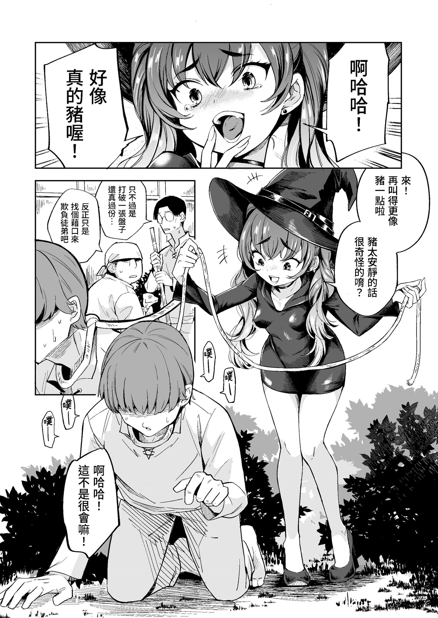 【繁体中文版】大魔女様催眠姦。