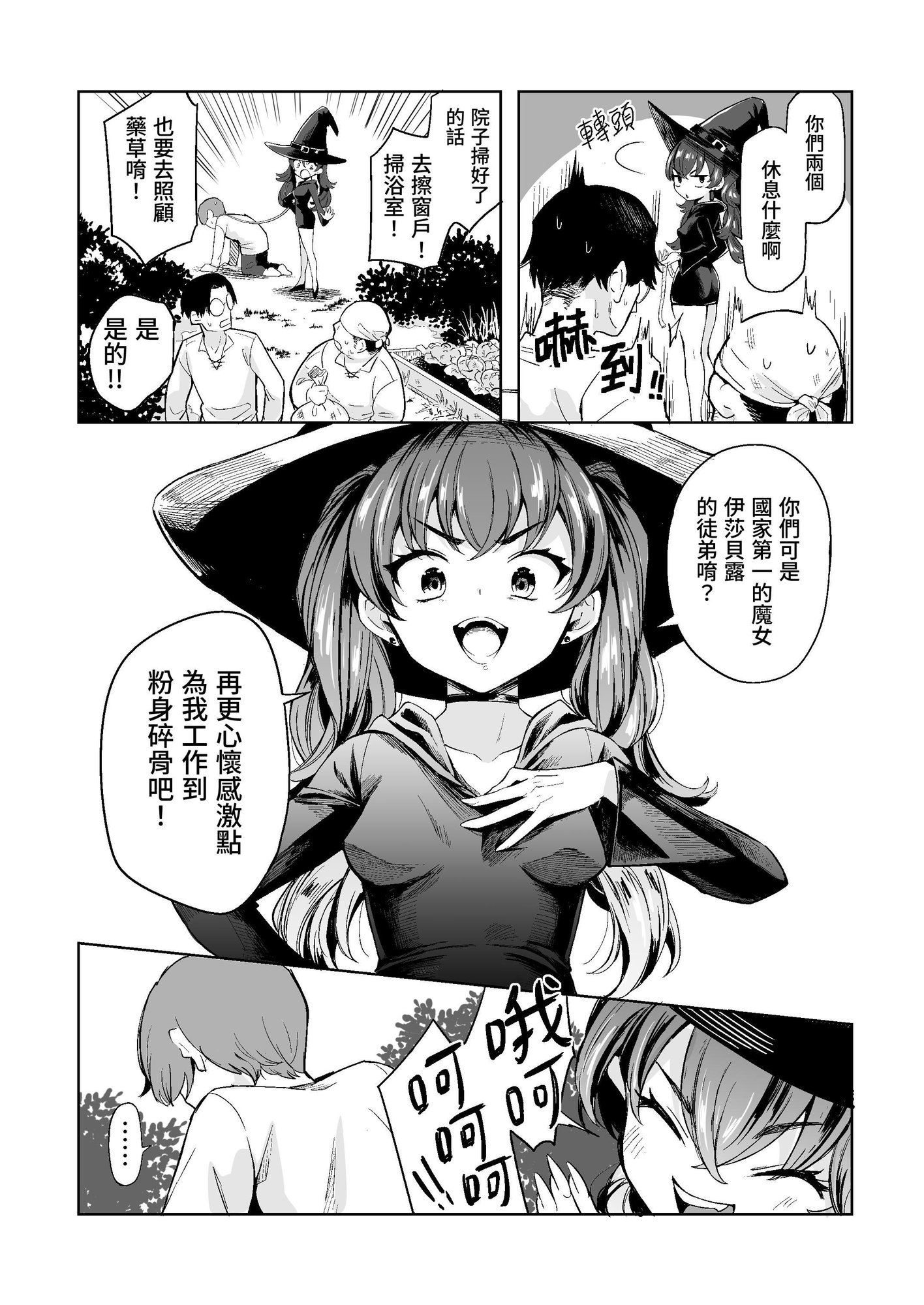 【繁体中文版】大魔女様催眠姦。