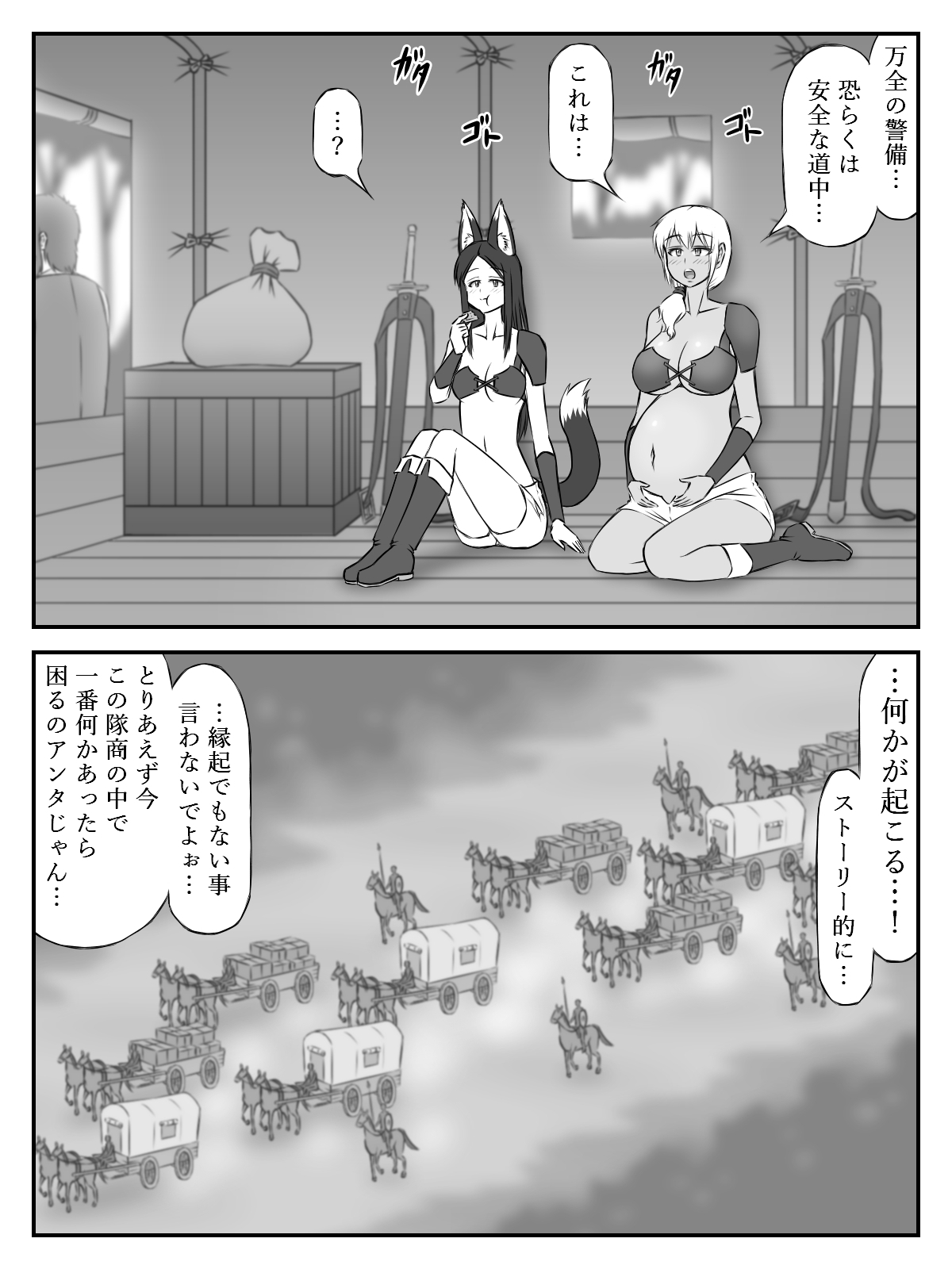 開始時点で身重かよ(1)～第1章(上)～