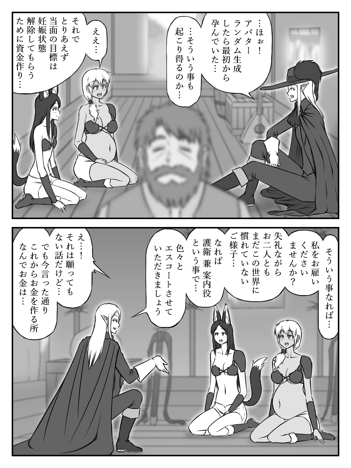 開始時点で身重かよ(1)～第1章(上)～