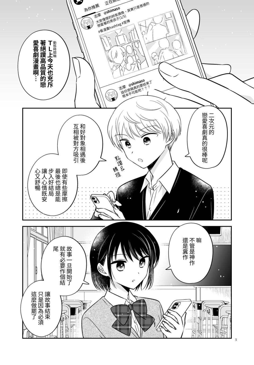【繁体中文版】ラブコメ実験漫画