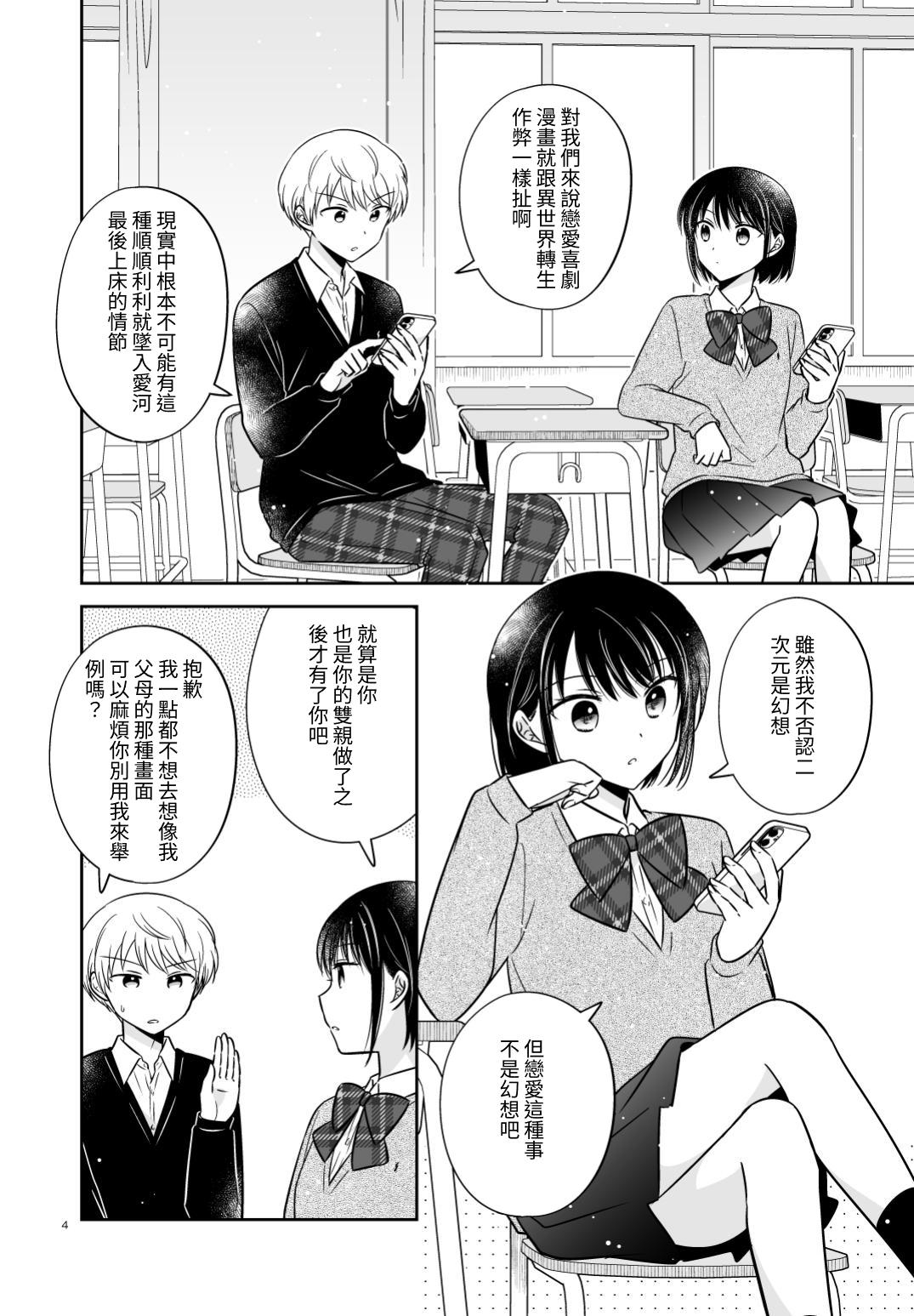【繁体中文版】ラブコメ実験漫画