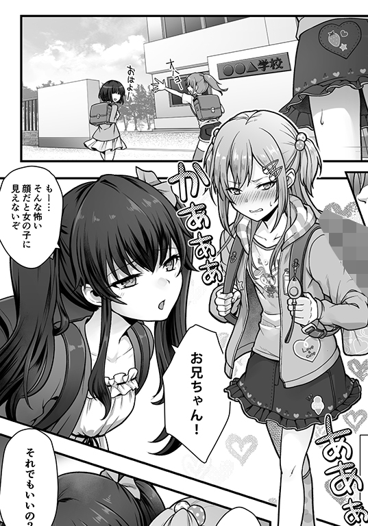 成人男性失格なので女の子として再教育を受けて下さい