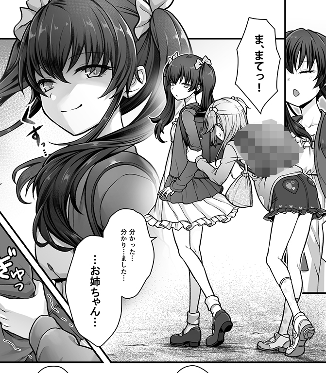 成人男性失格なので女の子として再教育を受けて下さい