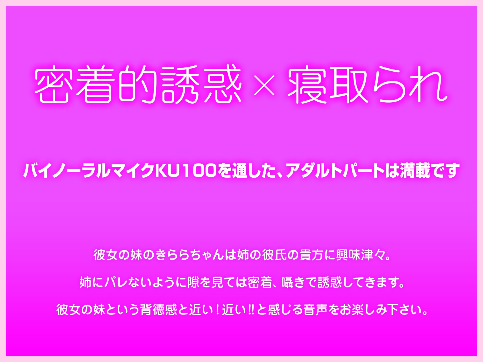 お姉ちゃんよりあたしの方がイイよね?～彼女の妹に耳元で誘惑され寝取られる話～