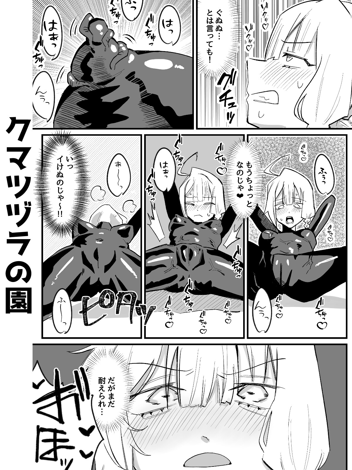 クマツヅラの園