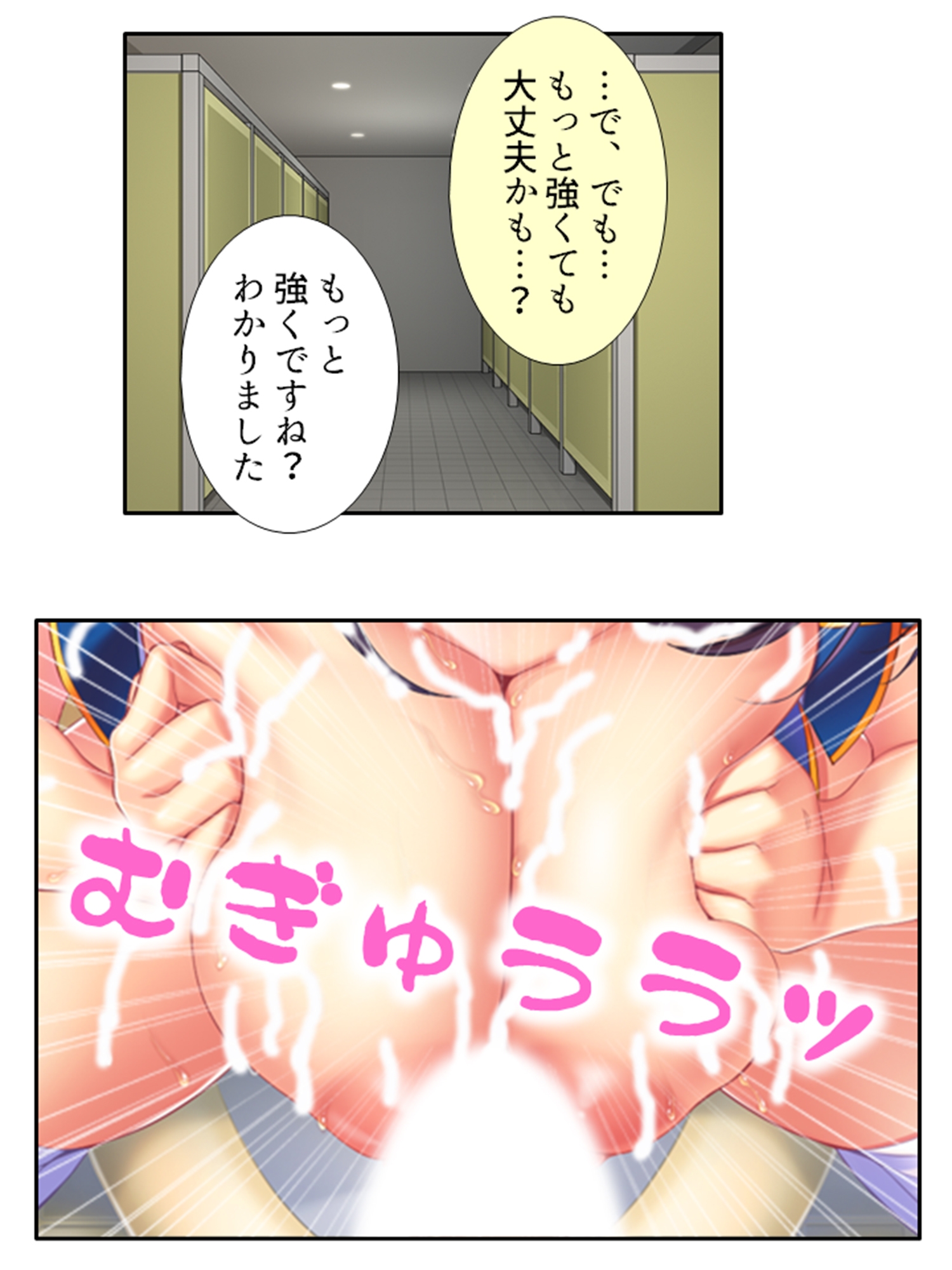 気になる女子が言いなりでおっぱい揉ませてくれた理由 3巻