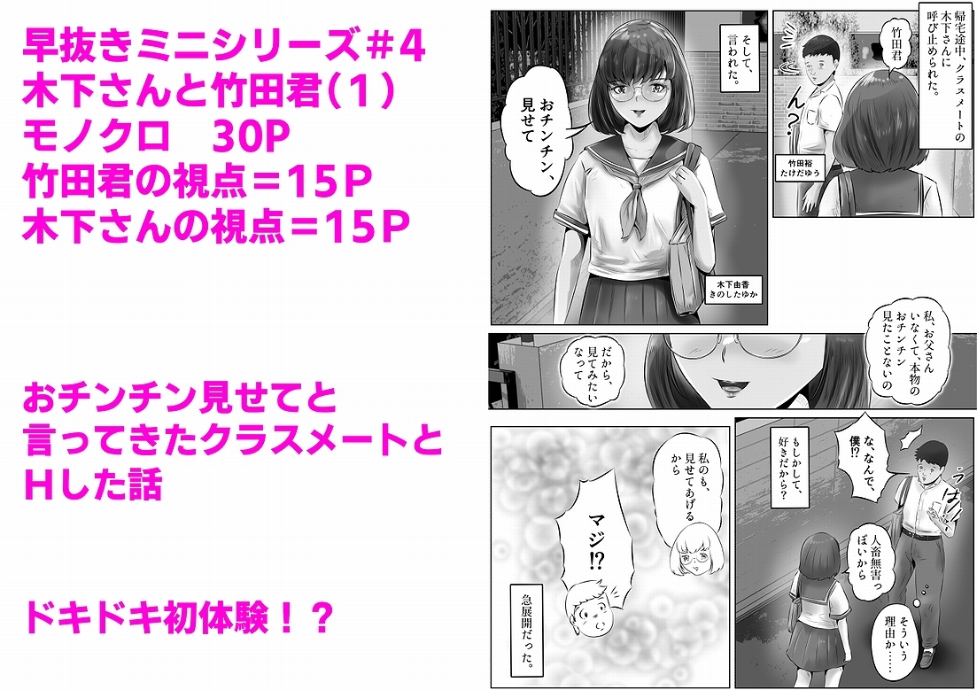 木下さんと竹田君(1)おチンチン見せてと言ってきたクラスメートとHした話
