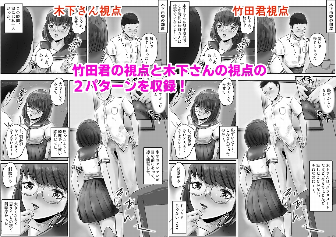 木下さんと竹田君(1)おチンチン見せてと言ってきたクラスメートとHした話