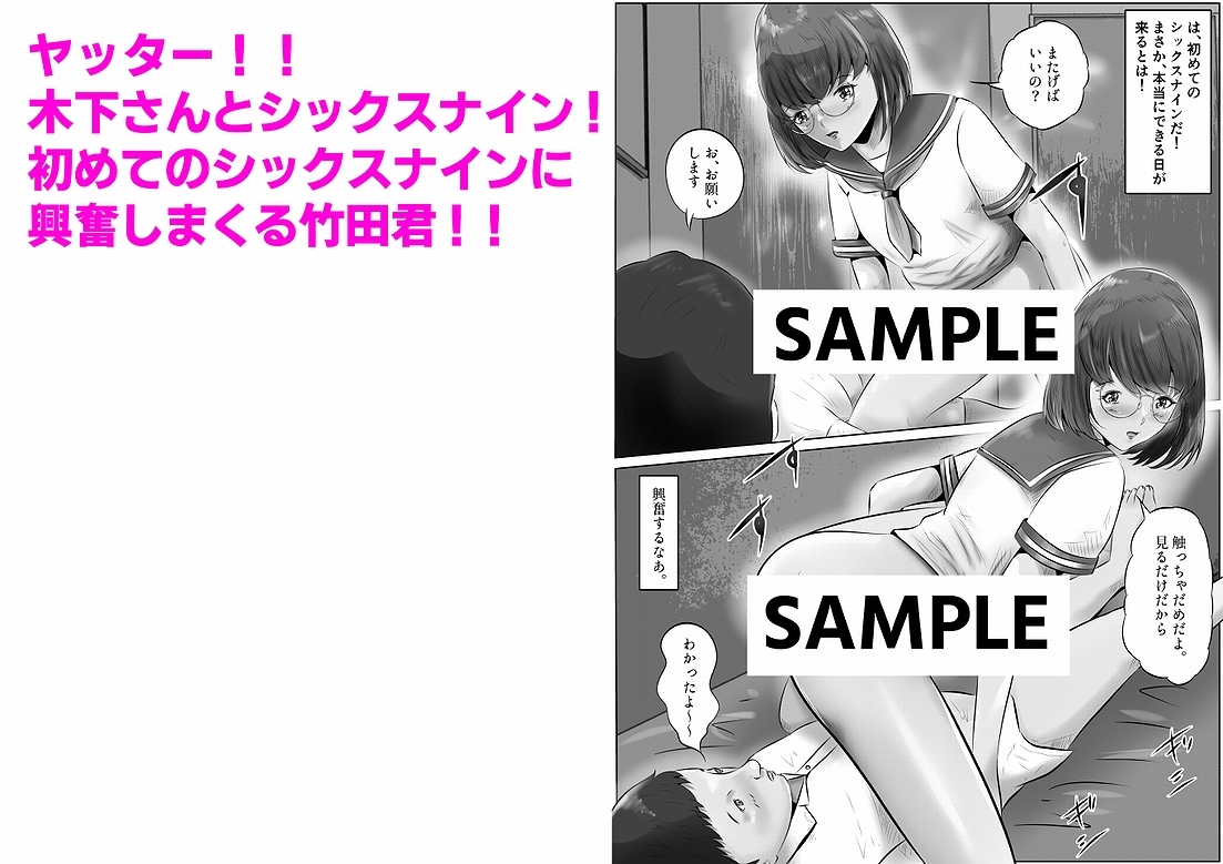 木下さんと竹田君(1)おチンチン見せてと言ってきたクラスメートとHした話