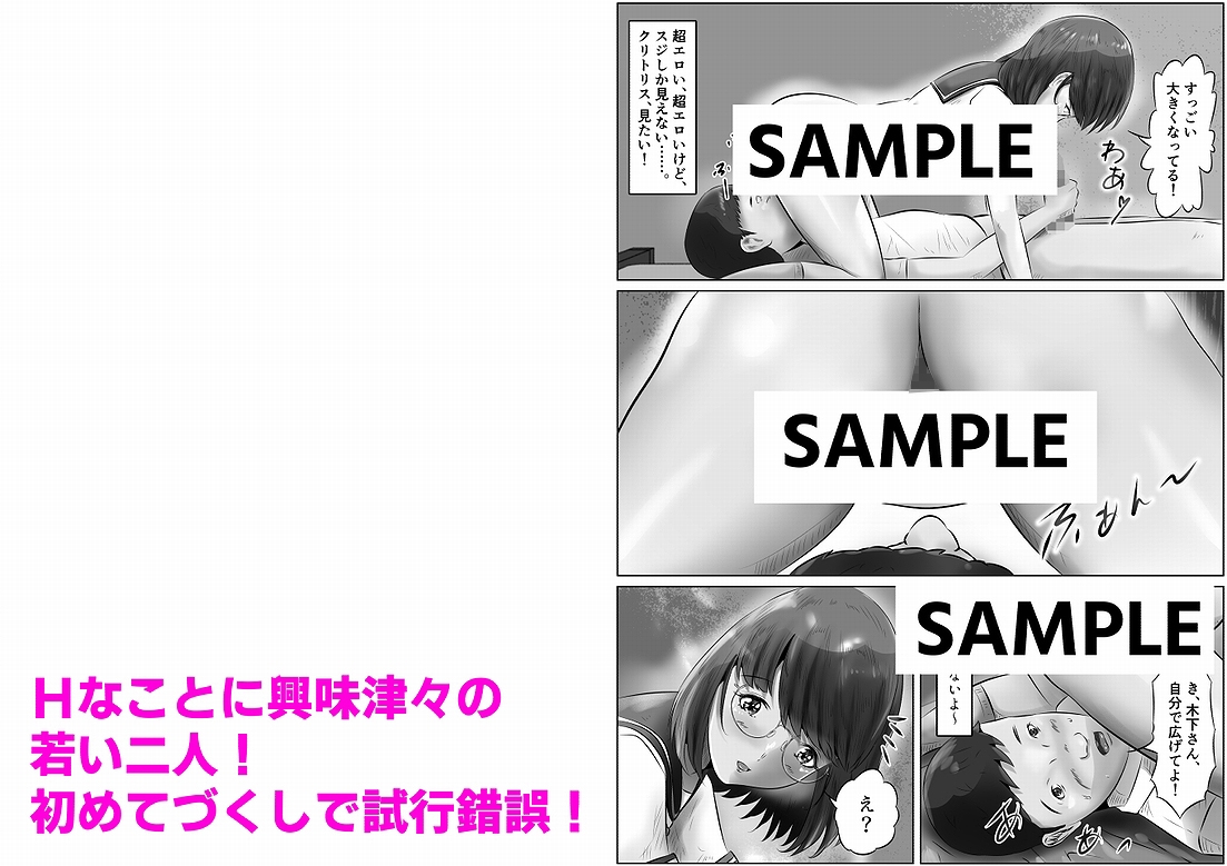 木下さんと竹田君(1)おチンチン見せてと言ってきたクラスメートとHした話