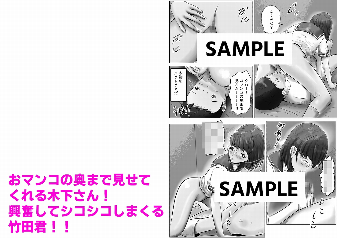 木下さんと竹田君(1)おチンチン見せてと言ってきたクラスメートとHした話