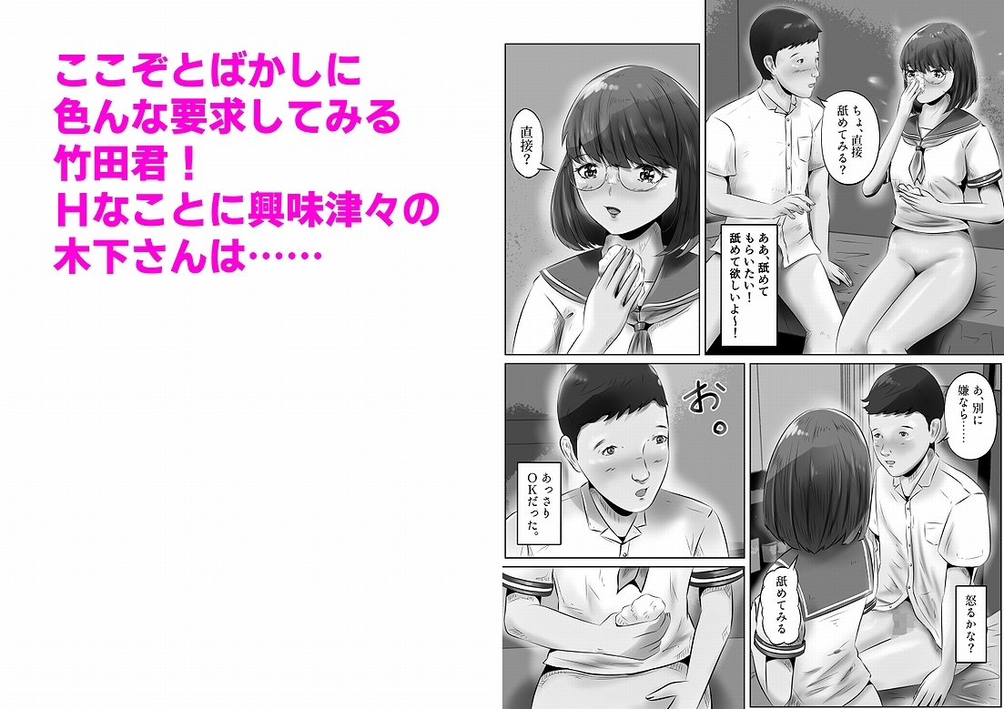 木下さんと竹田君(1)おチンチン見せてと言ってきたクラスメートとHした話