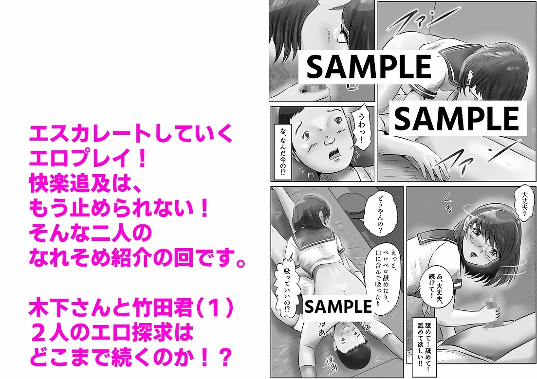 木下さんと竹田君(1)おチンチン見せてと言ってきたクラスメートとHした話