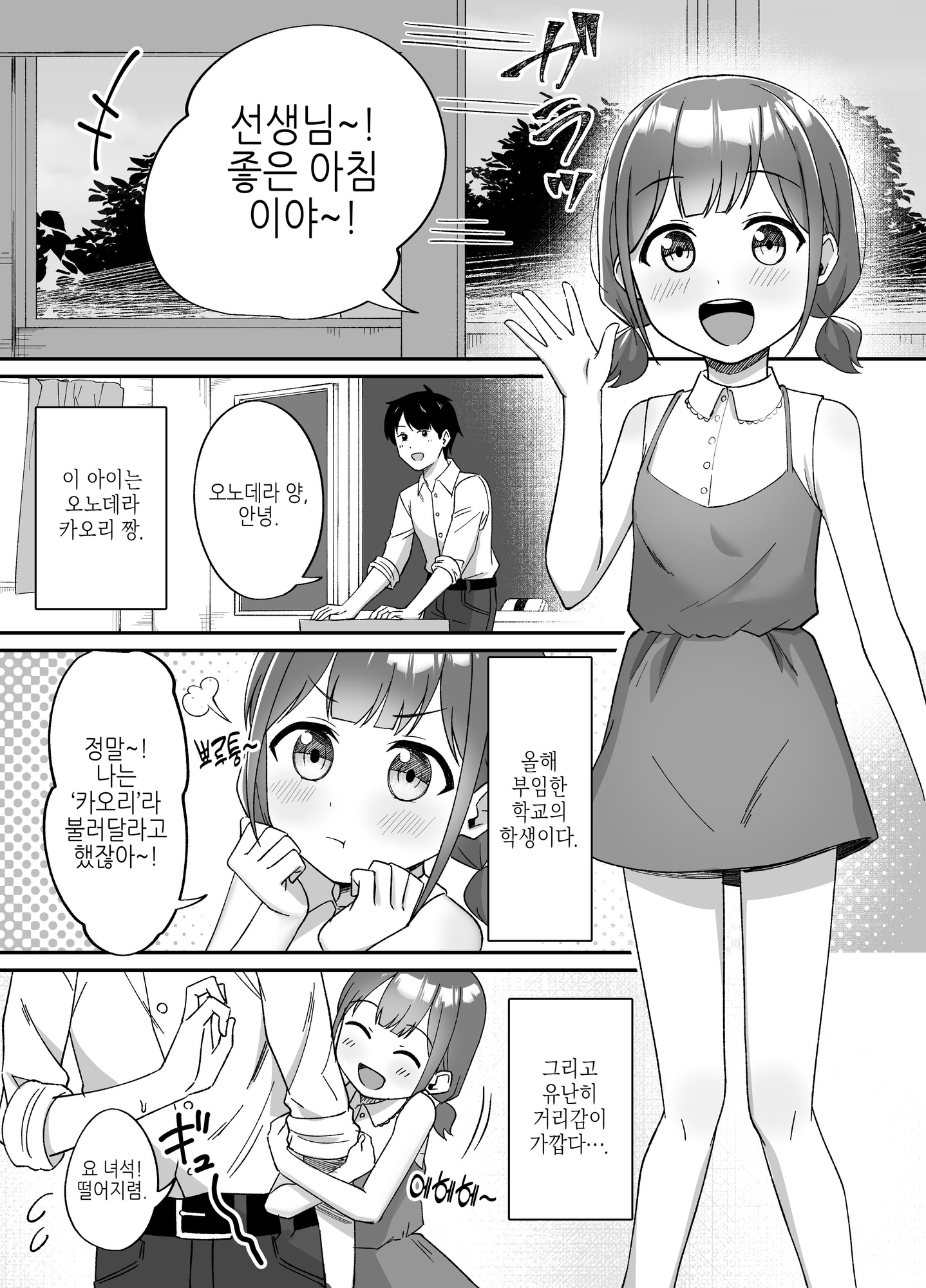 【韓国語版】二人きりの学校で・・・