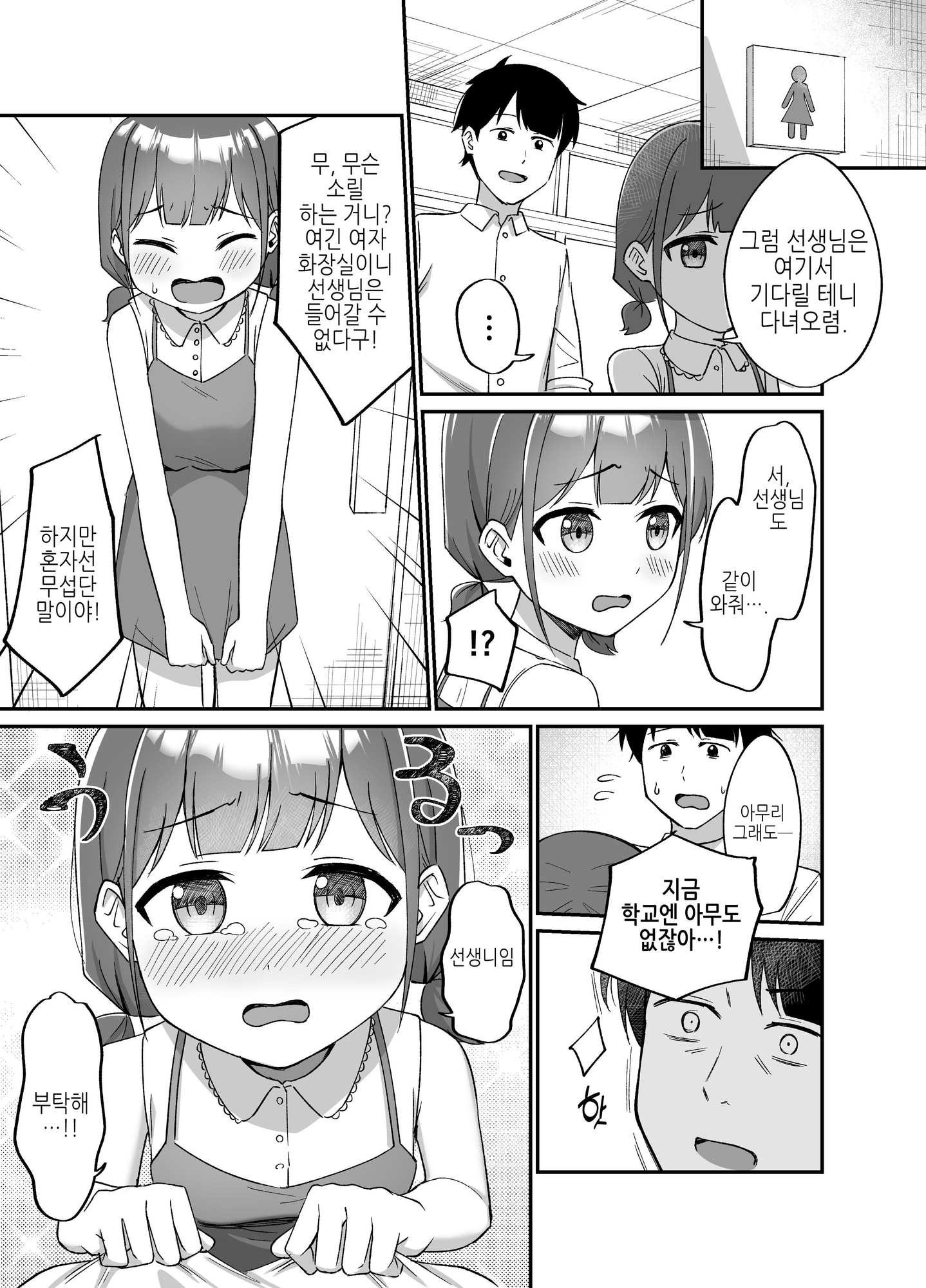 【韓国語版】二人きりの学校で・・・