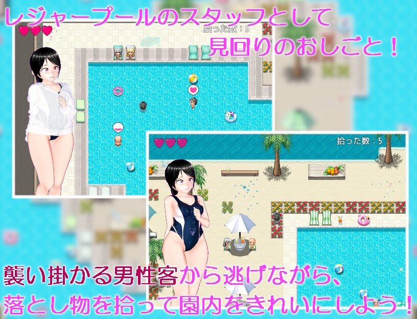 プールのおしごと!2