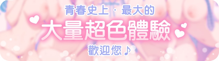 小穴按摩・特別之夜