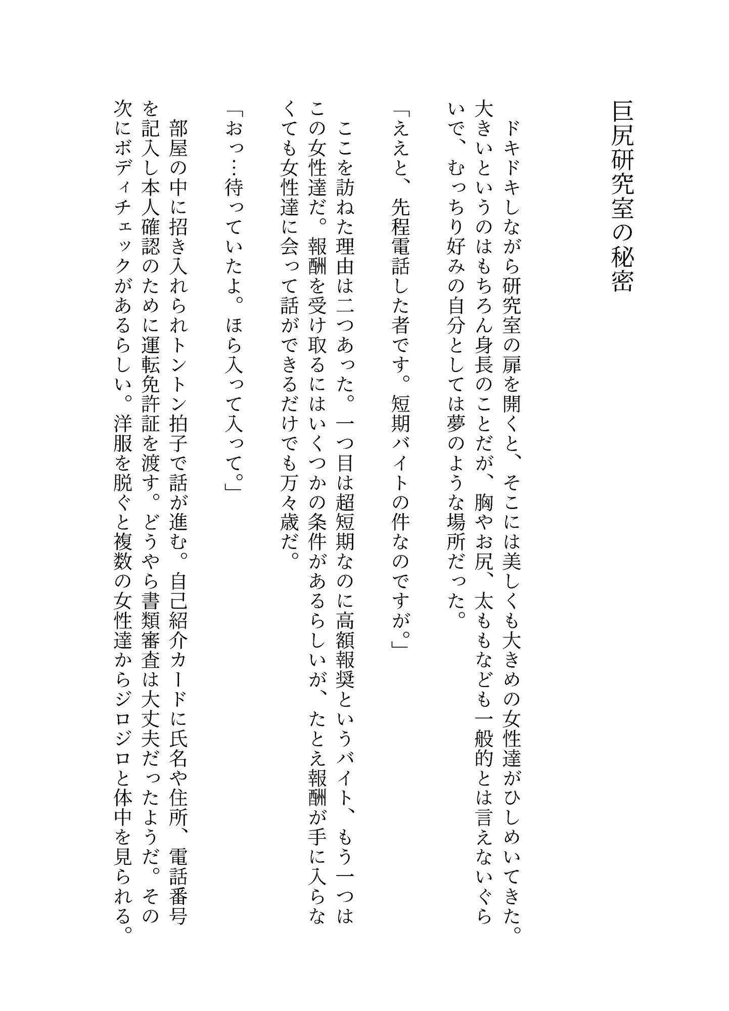 巨尻研究室の秘密～検体になった俺は女性たちの尻で潰される～
