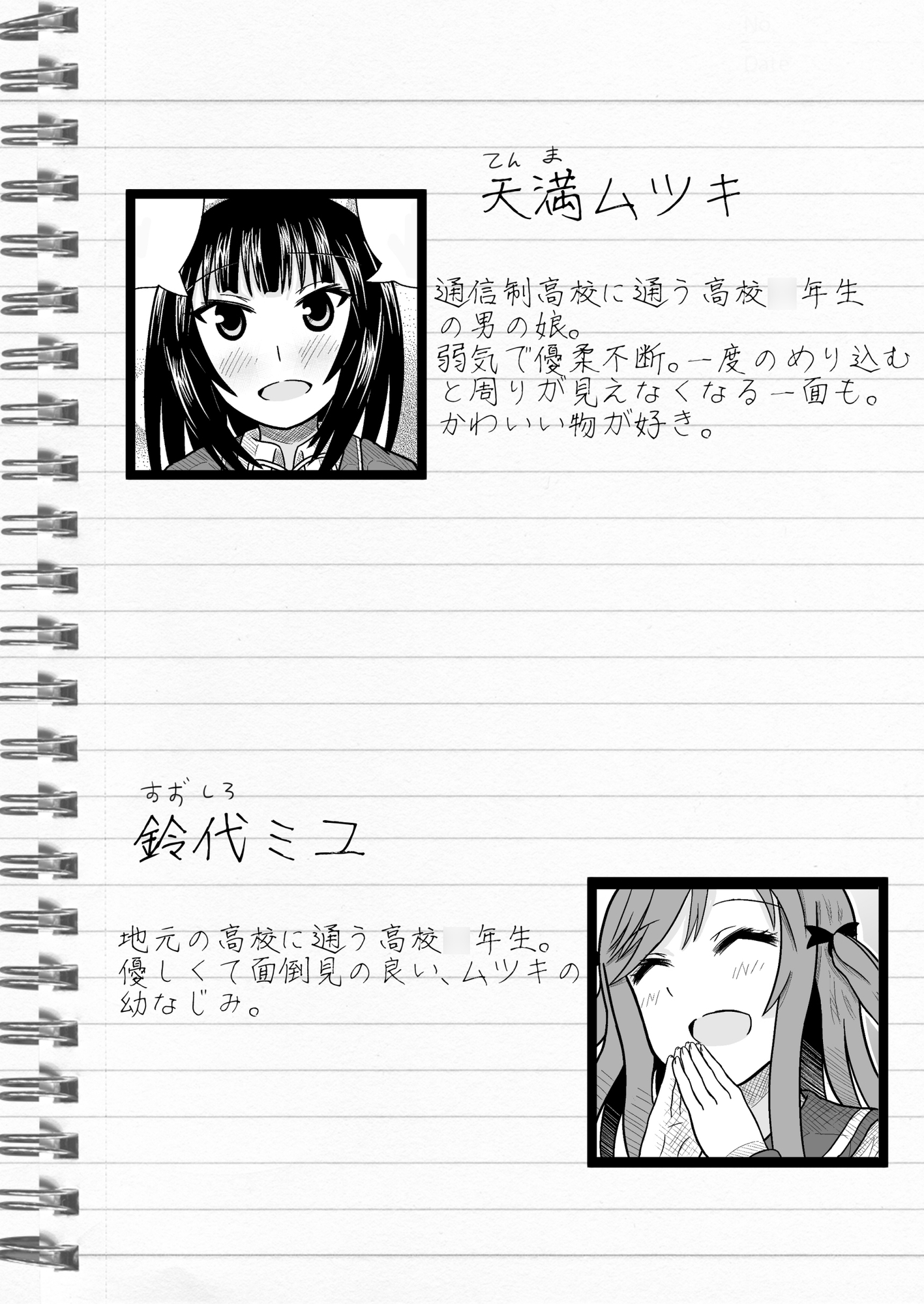 男の娘×女の子?! ~女の子に興奮してしまう男の娘のお話~