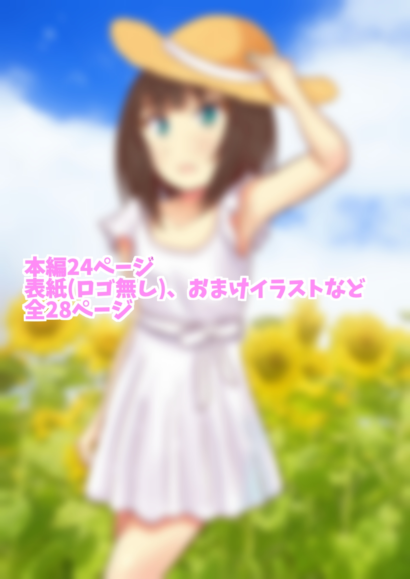 男の娘×女の子?! ~女の子に興奮してしまう男の娘のお話~