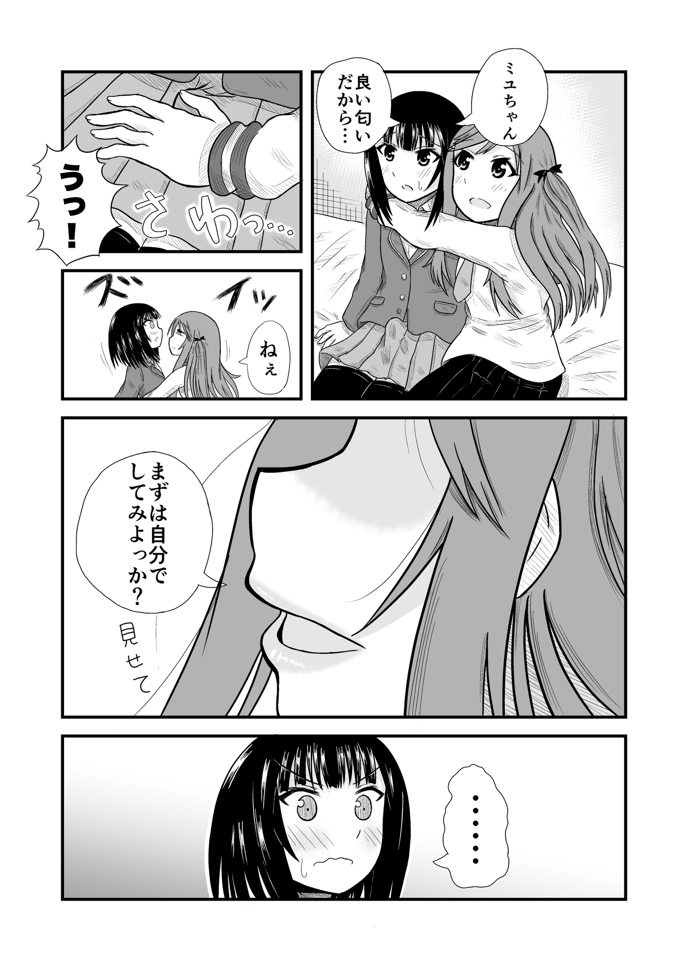 男の娘×女の子?! ~女の子に興奮してしまう男の娘のお話~