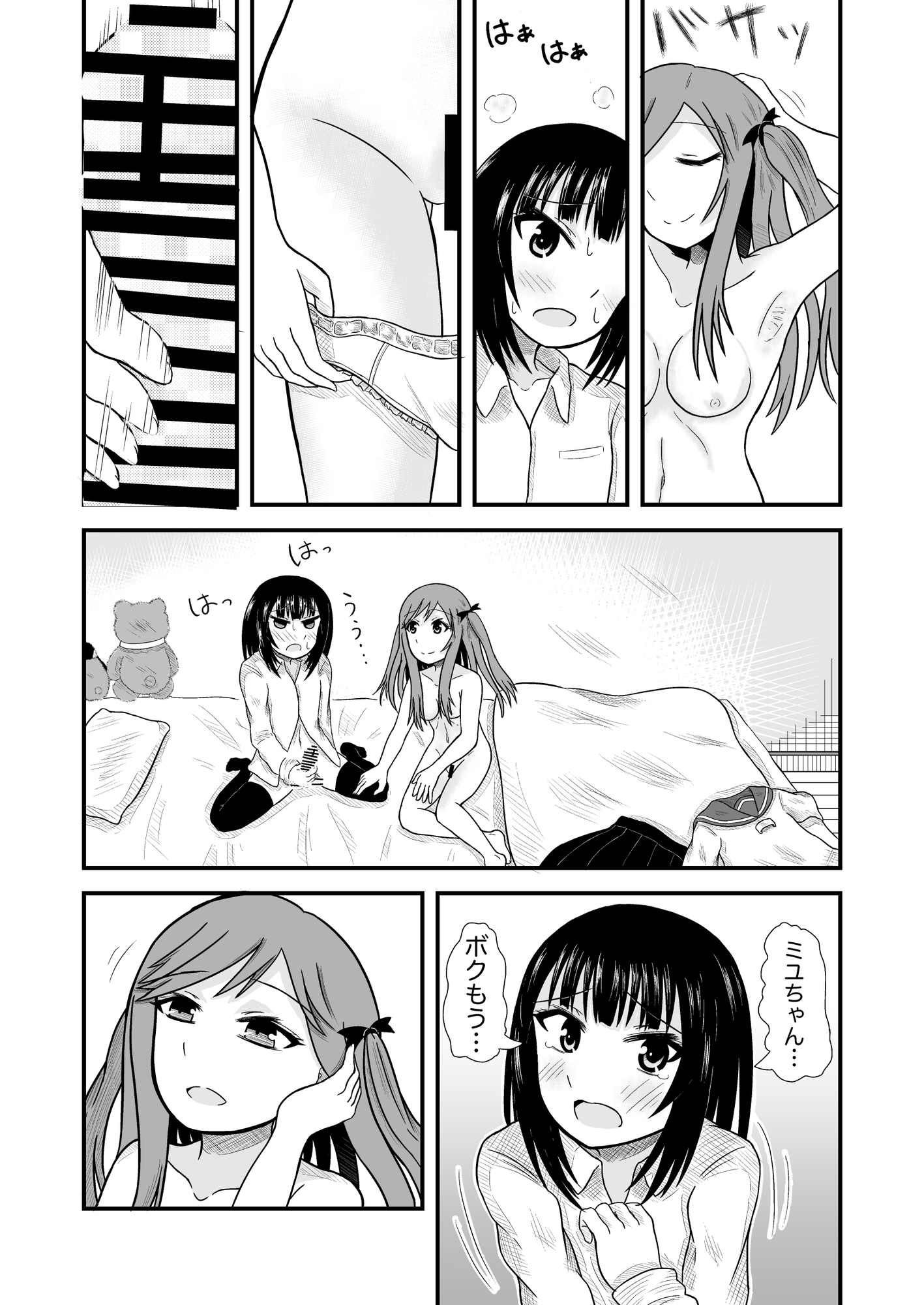 男の娘×女の子?! ~女の子に興奮してしまう男の娘のお話~