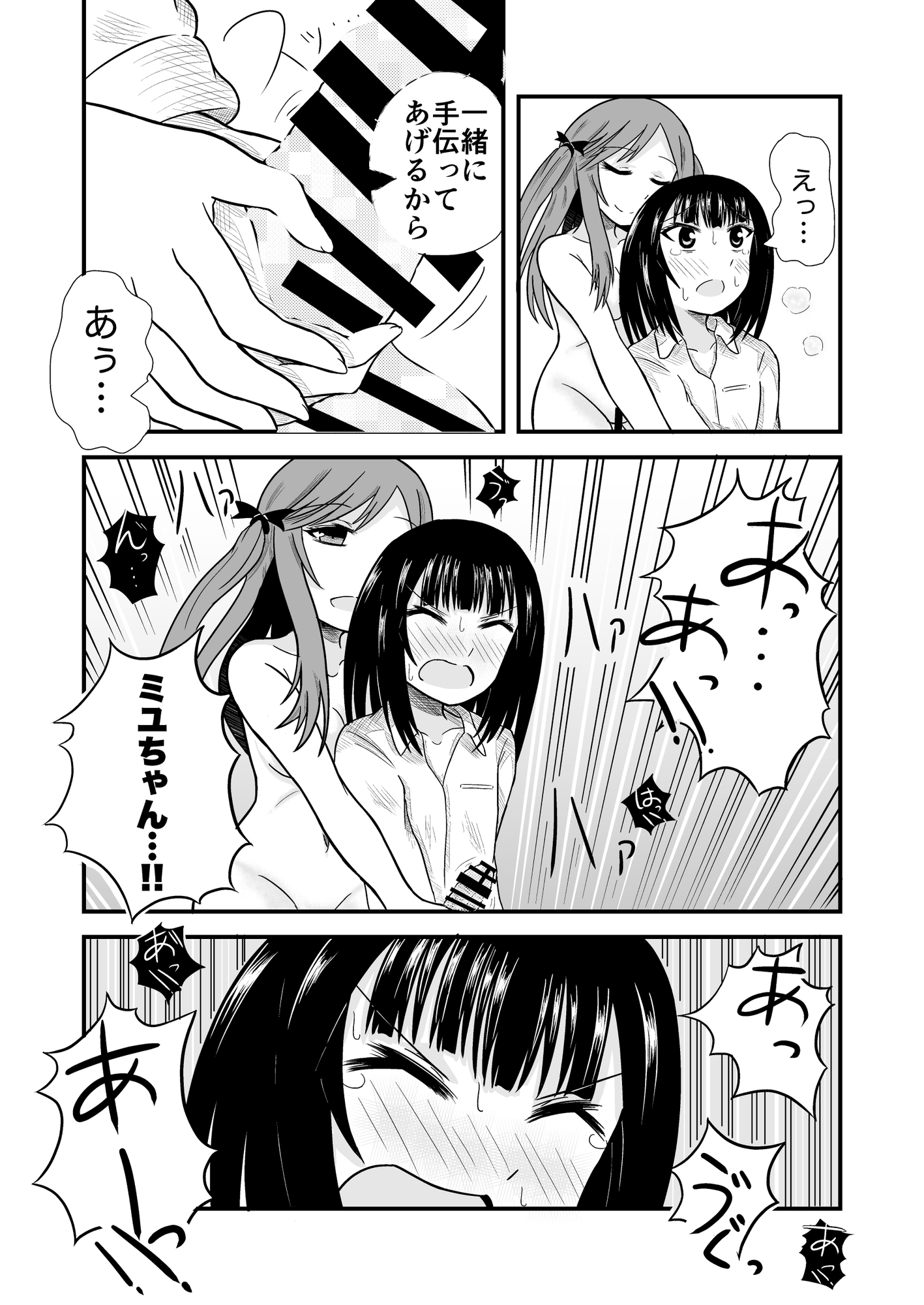 男の娘×女の子?! ~女の子に興奮してしまう男の娘のお話~