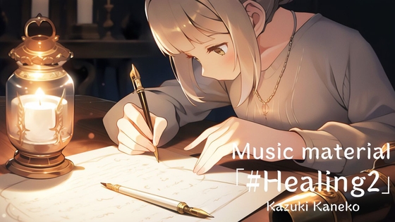 【癒しBGM】「Healing 2」ピアノの癒し音楽 手紙だから伝わること
