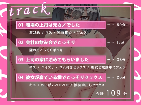 【期間限定200円】職場のドスケベ元カノ上司が仕事で疲れた後輩くんを寝取る【逆NTR】