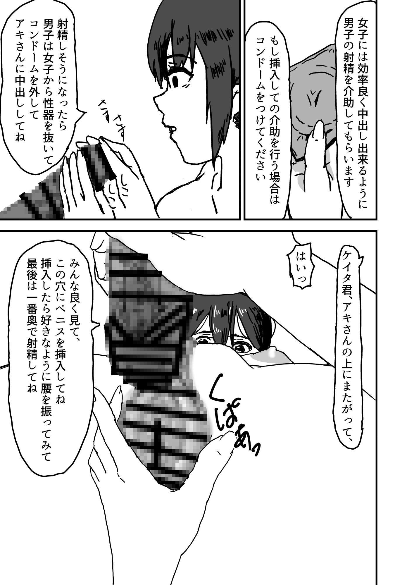 教材になった彼女が僕以外の精子で孕むまで