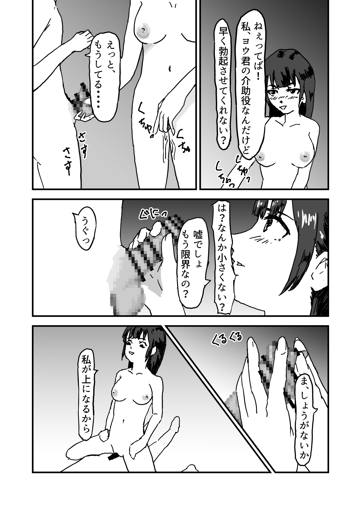 教材になった彼女が僕以外の精子で孕むまで