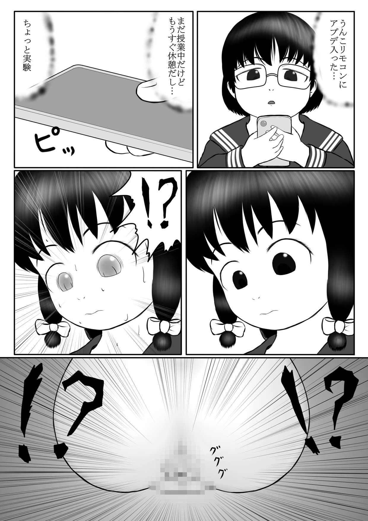 うんこリモコン アップデート