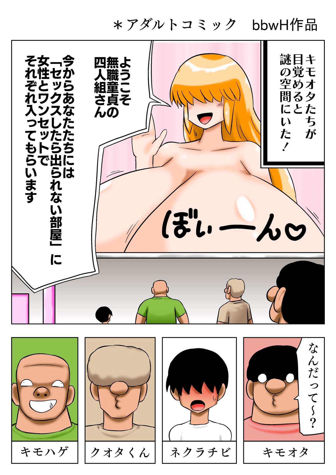 セックスしたら出られない部屋に入れられた童貞たち!
