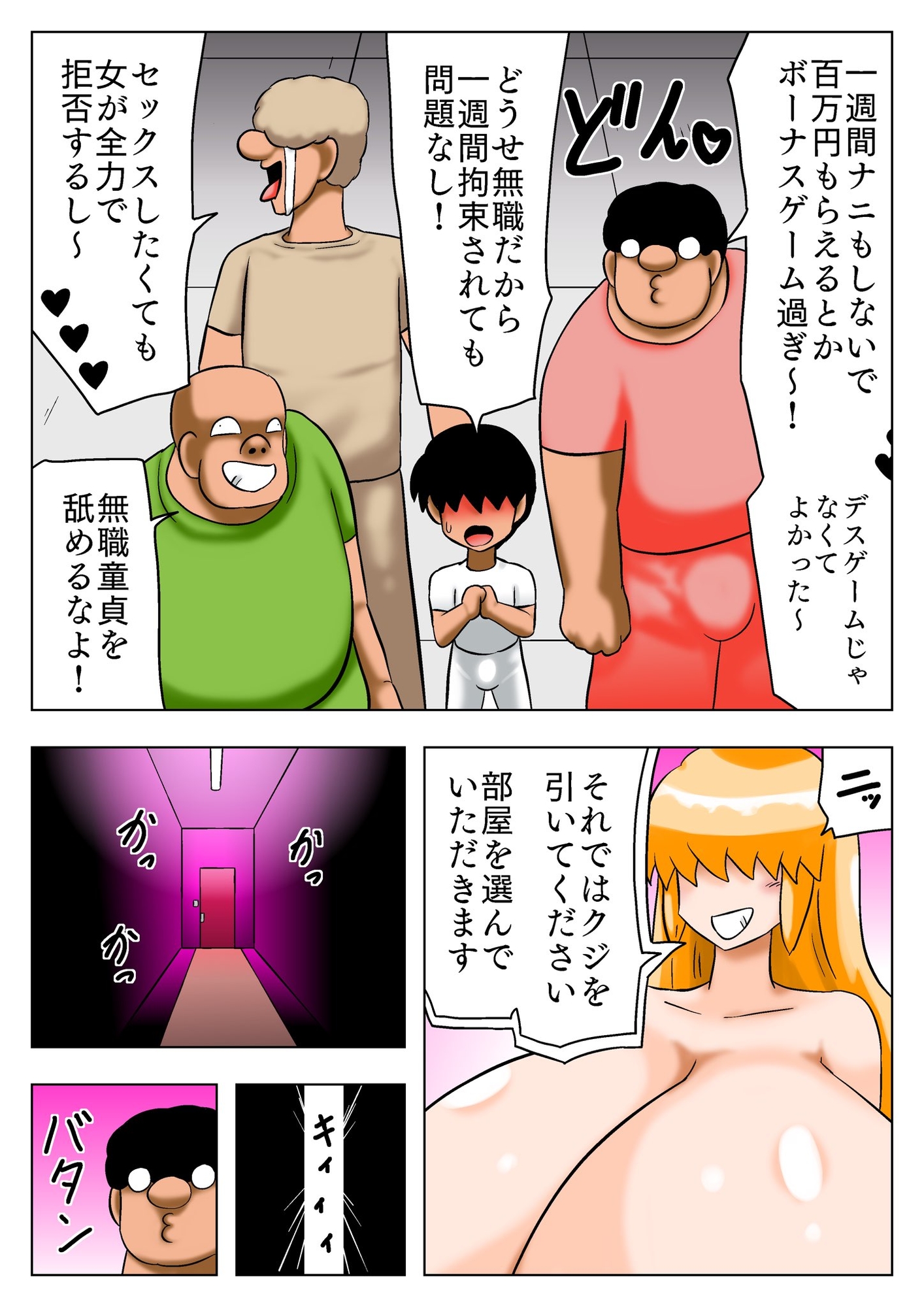 セックスしたら出られない部屋に入れられた童貞たち!