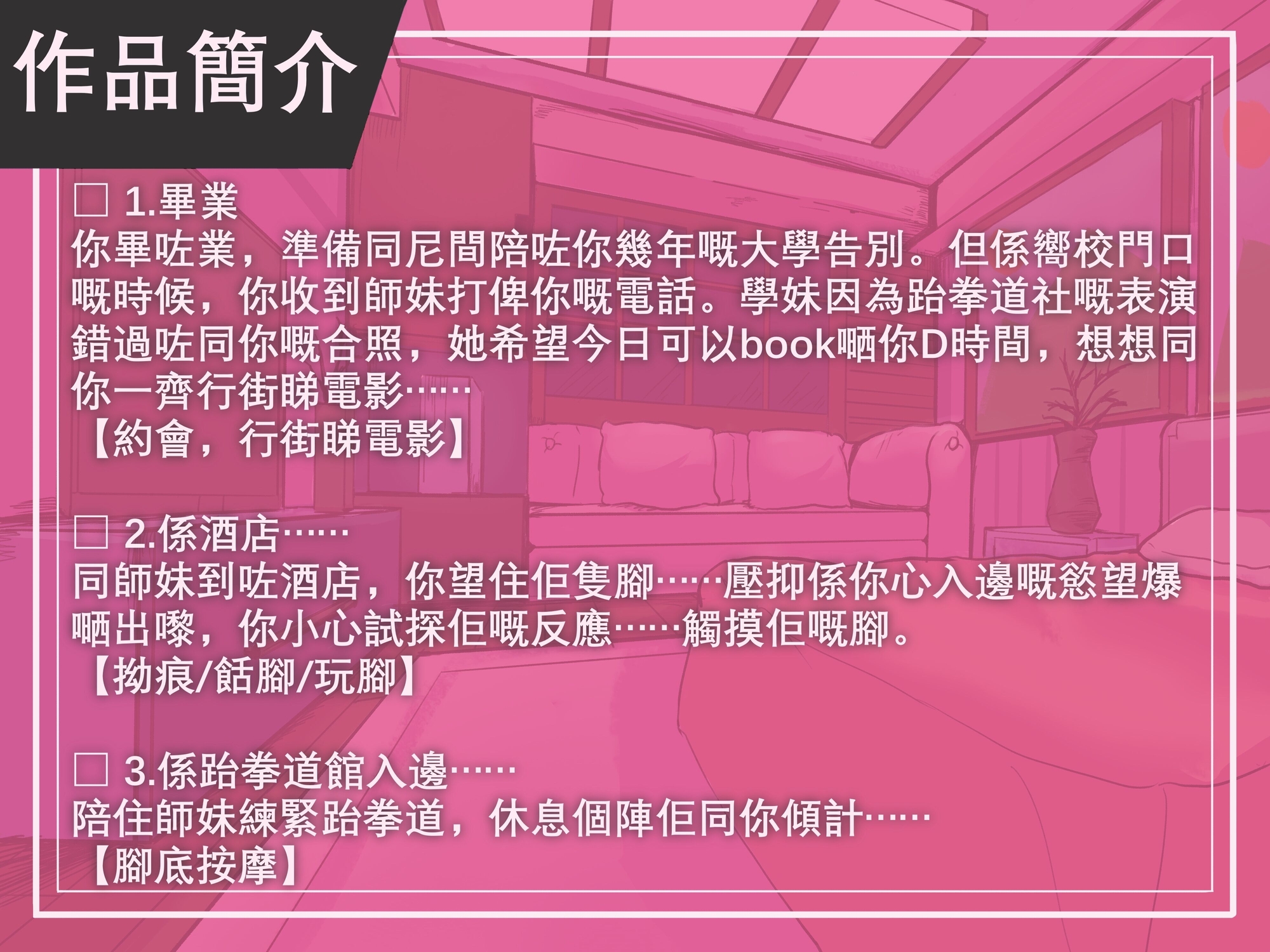 【広東語音声】跆拳道少女のくすぐり恋愛【類adv動画/CG付】