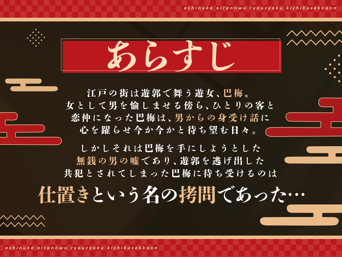 足抜け花魁を凌辱!鬼畜折檻