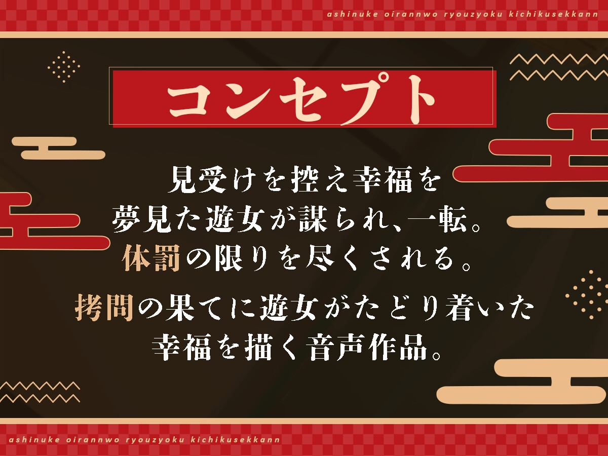 足抜け花魁を凌辱!鬼畜折檻