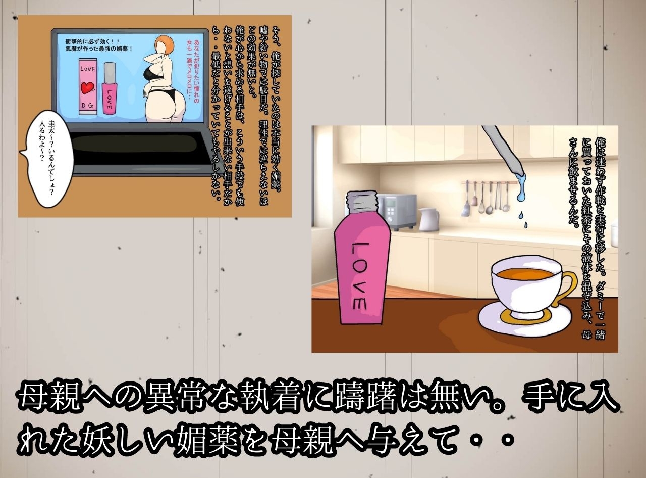 母親という媚薬 ドスケベなお母さんと過ごす背徳の夏休み