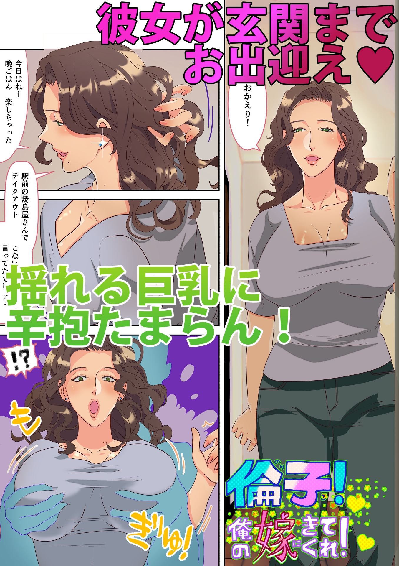 倫子!俺の嫁に来てくれ!!