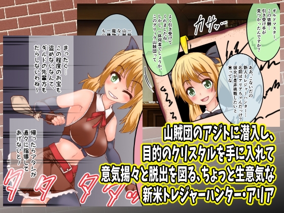 トレジャーハンターアリア壁尻くすぐり調教!