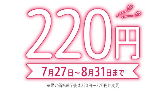 【期間限定220円】ツンデレギャルJKと特別孕ませ補習～少子化対策!中出し交尾～