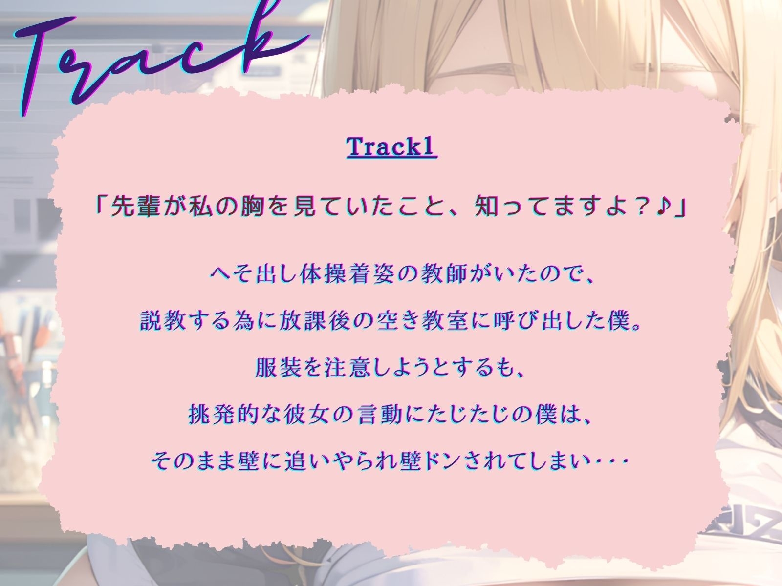 【期間限定77円】へそ出し姿の後輩ギャル教師を注意したら、もっとまくり上げて挑発される!